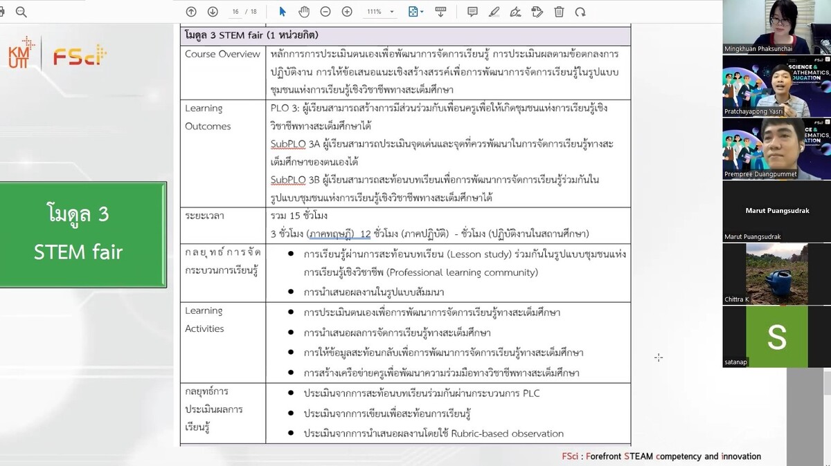 คณะวิทยาศาสตร์จัดกิจกรรมปฐมนิเทศหลักสูตรสะเต็มศึกษา รุ่นที่ 3 เพื่อเตรียมความพร้อมก่อนเปิดการเรียนการสอน