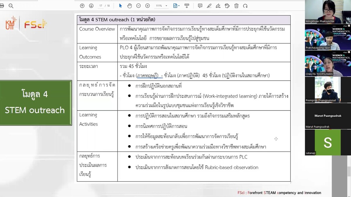 คณะวิทยาศาสตร์จัดกิจกรรมปฐมนิเทศหลักสูตรสะเต็มศึกษา รุ่นที่ 3 เพื่อเตรียมความพร้อมก่อนเปิดการเรียนการสอน