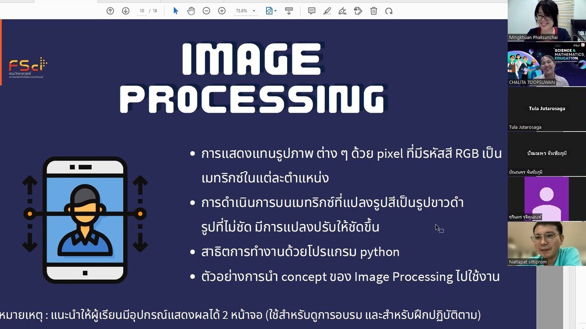 คณะวิทยาศาสตร์จัดกิจกรรมปฐมนิเทศหลักสูตรสะเต็มศึกษา รุ่นที่ 3 เพื่อเตรียมความพร้อมก่อนเปิดการเรียนการสอน