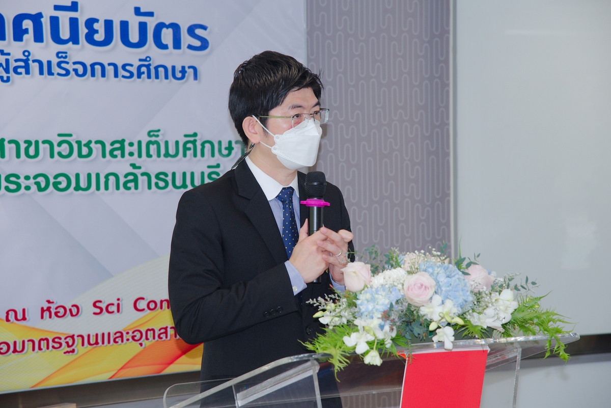 พิธีมอบประกาศนียบัตรแก่ผู้สำเร็จการศึกษาหลักสูตรประกาศนียบัตร (Non-Degree) สาขาวิชาสะเต็มศึกษา และหารือความร่วมมือทางวิชาการ "โครงการบัณฑิตพันธุ์ใหม่และกำลังคนที่มีสมรรถนะ” ระหว่างโรงเรียน คณะวิทยาศาสตร์ และมหาวิทยาลัย รุ่นที่ 1 ปี 2564