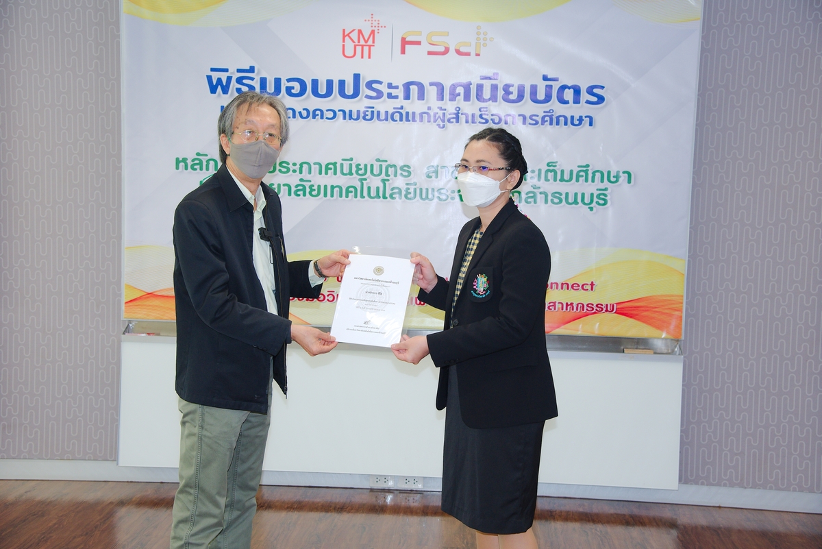 พิธีมอบประกาศนียบัตรแก่ผู้สำเร็จการศึกษาหลักสูตรประกาศนียบัตร (Non-Degree) สาขาวิชาสะเต็มศึกษา และหารือความร่วมมือทางวิชาการ "โครงการบัณฑิตพันธุ์ใหม่และกำลังคนที่มีสมรรถนะ” ระหว่างโรงเรียน คณะวิทยาศาสตร์ และมหาวิทยาลัย รุ่นที่ 1 ปี 2564