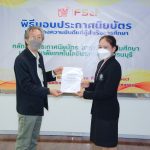 พิธีมอบประกาศนียบัตรแก่ผู้สำเร็จการศึกษาหลักสูตรประกาศนียบัตร (Non-Degree) สาขาวิชาสะเต็มศึกษา และหารือความร่วมมือทางวิชาการ "โครงการบัณฑิตพันธุ์ใหม่และกำลังคนที่มีสมรรถนะ” ระหว่างโรงเรียน คณะวิทยาศาสตร์ และมหาวิทยาลัย รุ่นที่ 1 ปี 2564
