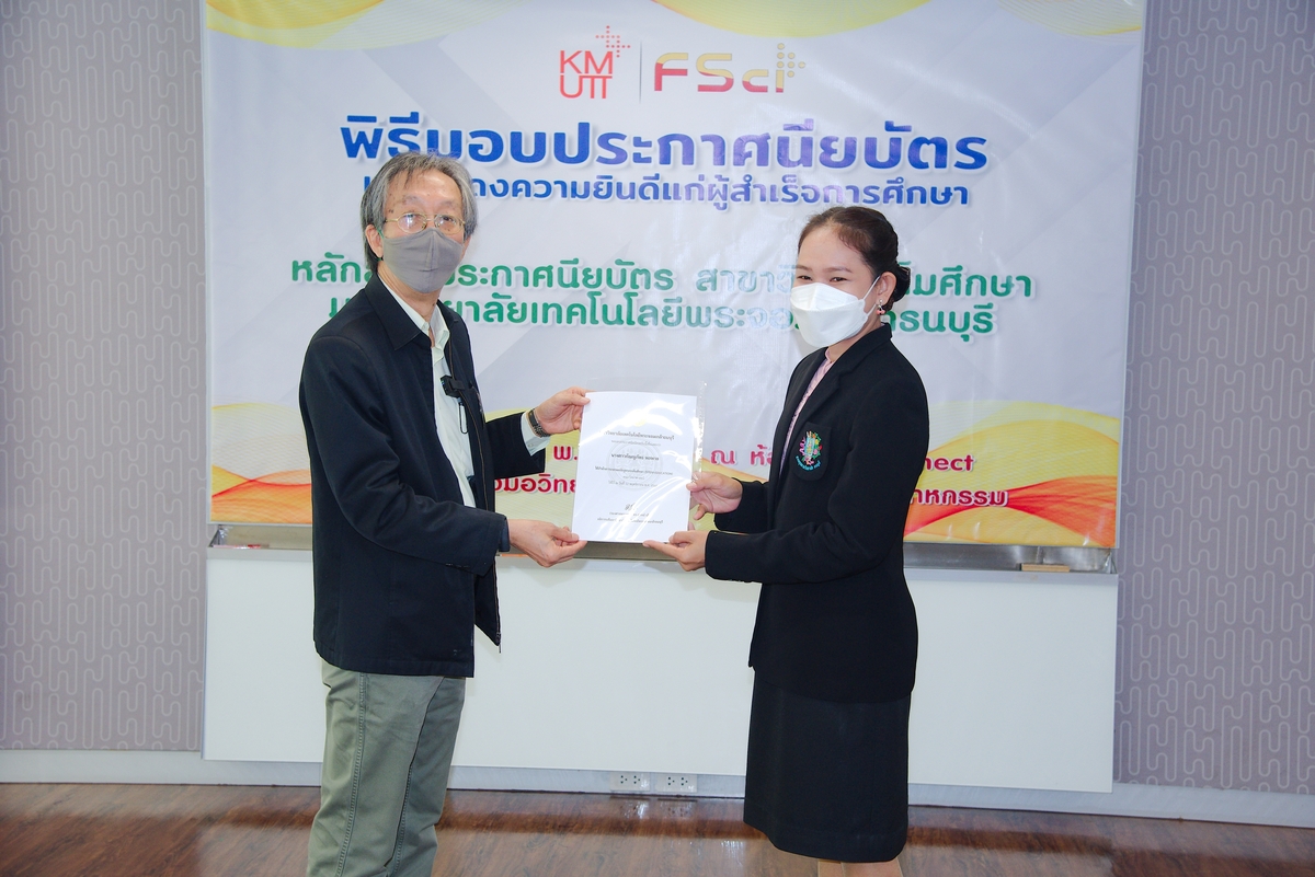 พิธีมอบประกาศนียบัตรแก่ผู้สำเร็จการศึกษาหลักสูตรประกาศนียบัตร (Non-Degree) สาขาวิชาสะเต็มศึกษา และหารือความร่วมมือทางวิชาการ "โครงการบัณฑิตพันธุ์ใหม่และกำลังคนที่มีสมรรถนะ” ระหว่างโรงเรียน คณะวิทยาศาสตร์ และมหาวิทยาลัย รุ่นที่ 1 ปี 2564