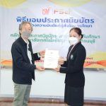 พิธีมอบประกาศนียบัตรแก่ผู้สำเร็จการศึกษาหลักสูตรประกาศนียบัตร (Non-Degree) สาขาวิชาสะเต็มศึกษา และหารือความร่วมมือทางวิชาการ "โครงการบัณฑิตพันธุ์ใหม่และกำลังคนที่มีสมรรถนะ” ระหว่างโรงเรียน คณะวิทยาศาสตร์ และมหาวิทยาลัย รุ่นที่ 1 ปี 2564