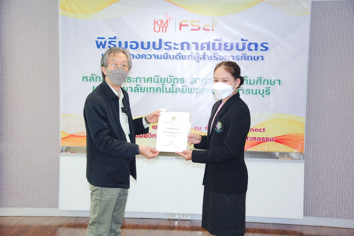 พิธีมอบประกาศนียบัตรแก่ผู้สำเร็จการศึกษาหลักสูตรประกาศนียบัตร (Non-Degree) สาขาวิชาสะเต็มศึกษา และหารือความร่วมมือทางวิชาการ "โครงการบัณฑิตพันธุ์ใหม่และกำลังคนที่มีสมรรถนะ” ระหว่างโรงเรียน คณะวิทยาศาสตร์ และมหาวิทยาลัย รุ่นที่ 1 ปี 2564