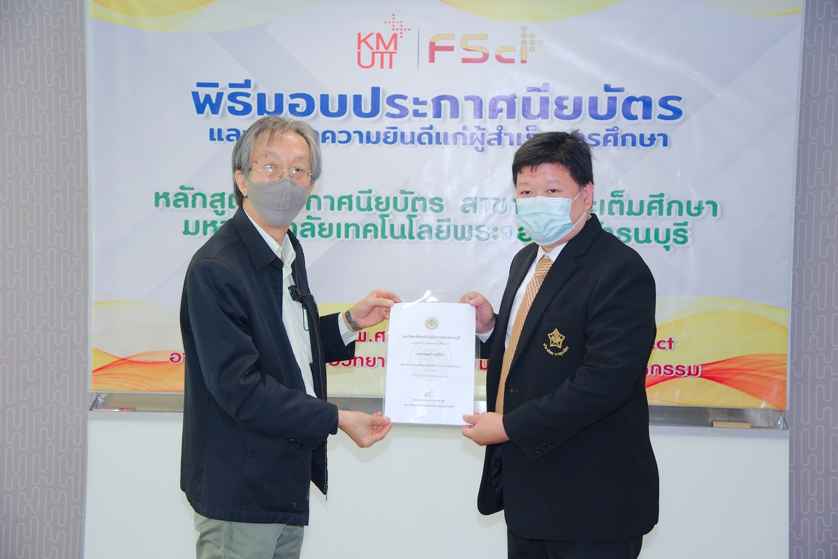 พิธีมอบประกาศนียบัตรแก่ผู้สำเร็จการศึกษาหลักสูตรประกาศนียบัตร (Non-Degree) สาขาวิชาสะเต็มศึกษา และหารือความร่วมมือทางวิชาการ "โครงการบัณฑิตพันธุ์ใหม่และกำลังคนที่มีสมรรถนะ” ระหว่างโรงเรียน คณะวิทยาศาสตร์ และมหาวิทยาลัย รุ่นที่ 1 ปี 2564