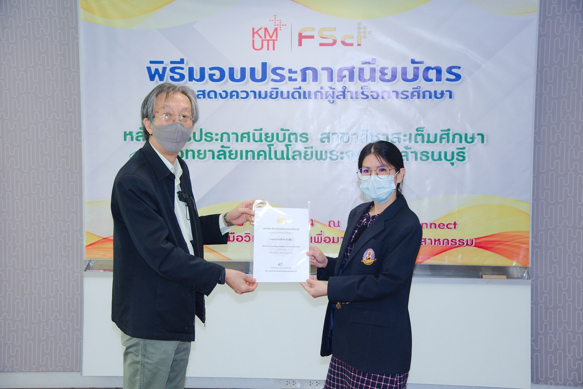 พิธีมอบประกาศนียบัตรแก่ผู้สำเร็จการศึกษาหลักสูตรประกาศนียบัตร (Non-Degree) สาขาวิชาสะเต็มศึกษา และหารือความร่วมมือทางวิชาการ "โครงการบัณฑิตพันธุ์ใหม่และกำลังคนที่มีสมรรถนะ” ระหว่างโรงเรียน คณะวิทยาศาสตร์ และมหาวิทยาลัย รุ่นที่ 1 ปี 2564