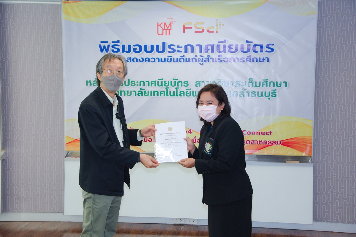 พิธีมอบประกาศนียบัตรแก่ผู้สำเร็จการศึกษาหลักสูตรประกาศนียบัตร (Non-Degree) สาขาวิชาสะเต็มศึกษา และหารือความร่วมมือทางวิชาการ "โครงการบัณฑิตพันธุ์ใหม่และกำลังคนที่มีสมรรถนะ” ระหว่างโรงเรียน คณะวิทยาศาสตร์ และมหาวิทยาลัย รุ่นที่ 1 ปี 2564