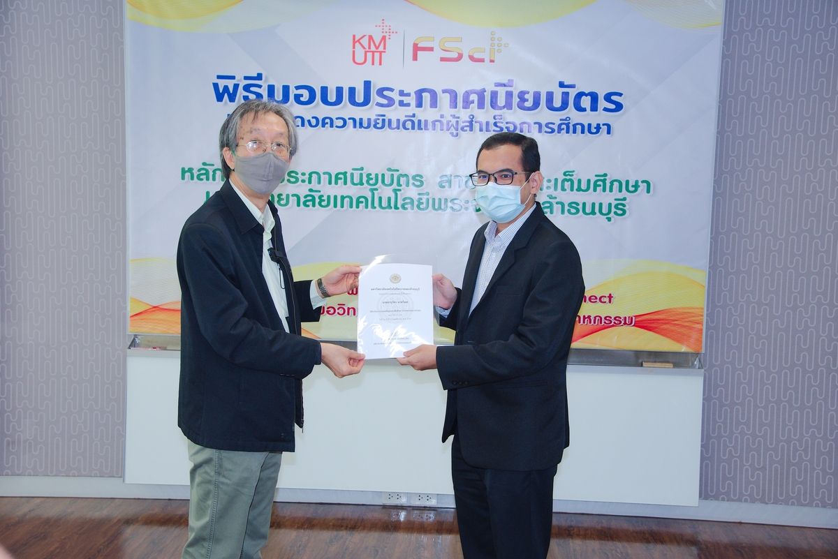 พิธีมอบประกาศนียบัตรแก่ผู้สำเร็จการศึกษาหลักสูตรประกาศนียบัตร (Non-Degree) สาขาวิชาสะเต็มศึกษา และหารือความร่วมมือทางวิชาการ "โครงการบัณฑิตพันธุ์ใหม่และกำลังคนที่มีสมรรถนะ” ระหว่างโรงเรียน คณะวิทยาศาสตร์ และมหาวิทยาลัย รุ่นที่ 1 ปี 2564