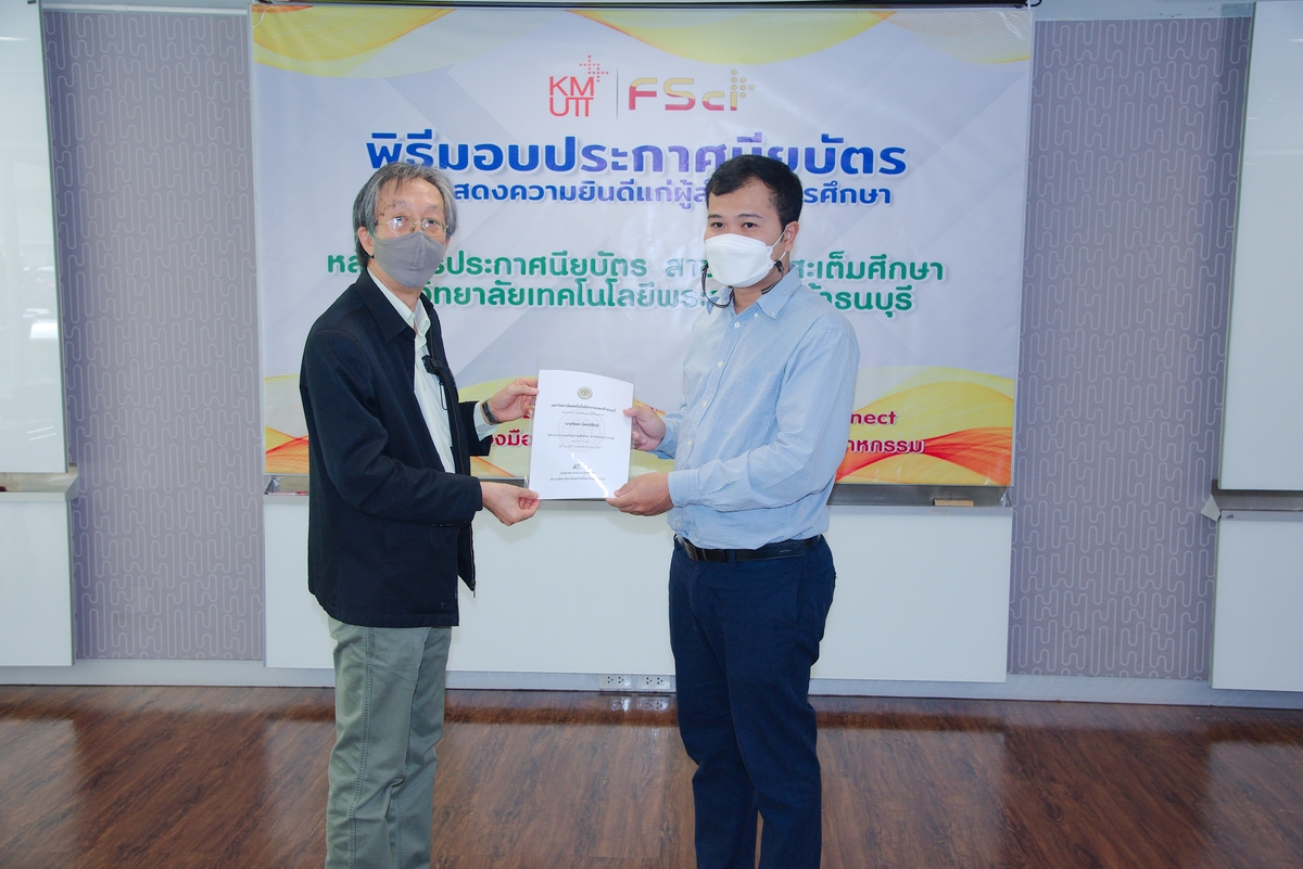 พิธีมอบประกาศนียบัตรแก่ผู้สำเร็จการศึกษาหลักสูตรประกาศนียบัตร (Non-Degree) สาขาวิชาสะเต็มศึกษา และหารือความร่วมมือทางวิชาการ "โครงการบัณฑิตพันธุ์ใหม่และกำลังคนที่มีสมรรถนะ” ระหว่างโรงเรียน คณะวิทยาศาสตร์ และมหาวิทยาลัย รุ่นที่ 1 ปี 2564