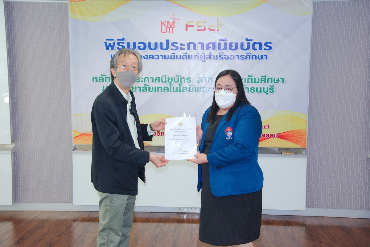 พิธีมอบประกาศนียบัตรแก่ผู้สำเร็จการศึกษาหลักสูตรประกาศนียบัตร (Non-Degree) สาขาวิชาสะเต็มศึกษา และหารือความร่วมมือทางวิชาการ "โครงการบัณฑิตพันธุ์ใหม่และกำลังคนที่มีสมรรถนะ” ระหว่างโรงเรียน คณะวิทยาศาสตร์ และมหาวิทยาลัย รุ่นที่ 1 ปี 2564