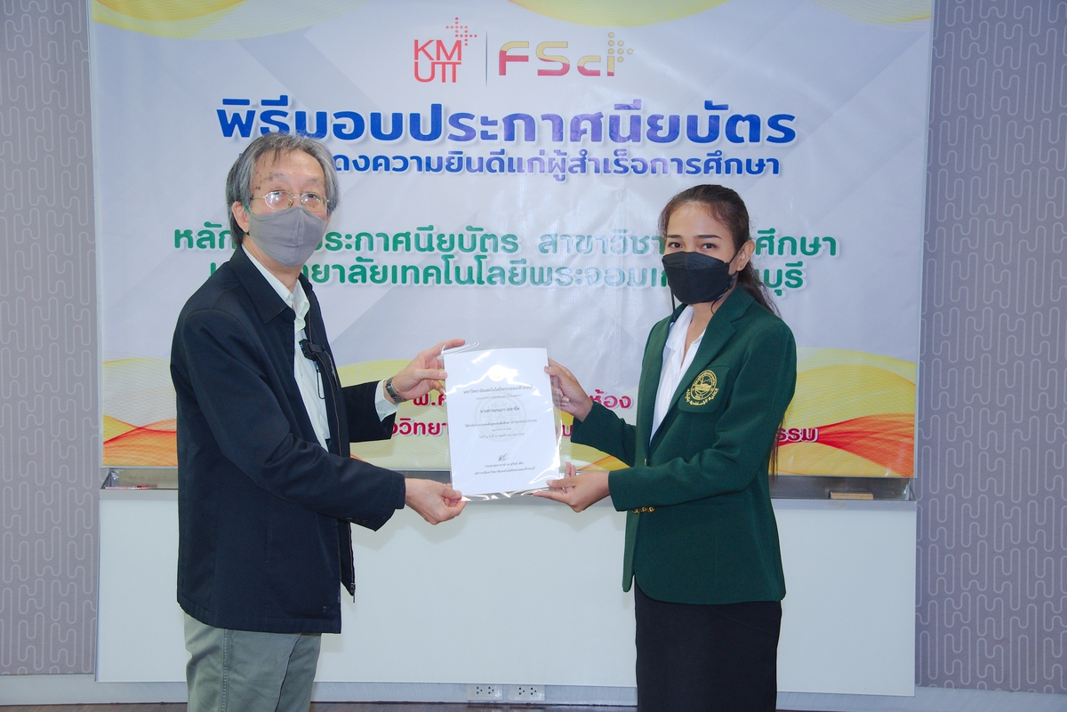 พิธีมอบประกาศนียบัตรแก่ผู้สำเร็จการศึกษาหลักสูตรประกาศนียบัตร (Non-Degree) สาขาวิชาสะเต็มศึกษา และหารือความร่วมมือทางวิชาการ "โครงการบัณฑิตพันธุ์ใหม่และกำลังคนที่มีสมรรถนะ” ระหว่างโรงเรียน คณะวิทยาศาสตร์ และมหาวิทยาลัย รุ่นที่ 1 ปี 2564