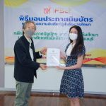 พิธีมอบประกาศนียบัตรแก่ผู้สำเร็จการศึกษาหลักสูตรประกาศนียบัตร (Non-Degree) สาขาวิชาสะเต็มศึกษา และหารือความร่วมมือทางวิชาการ "โครงการบัณฑิตพันธุ์ใหม่และกำลังคนที่มีสมรรถนะ” ระหว่างโรงเรียน คณะวิทยาศาสตร์ และมหาวิทยาลัย รุ่นที่ 1 ปี 2564