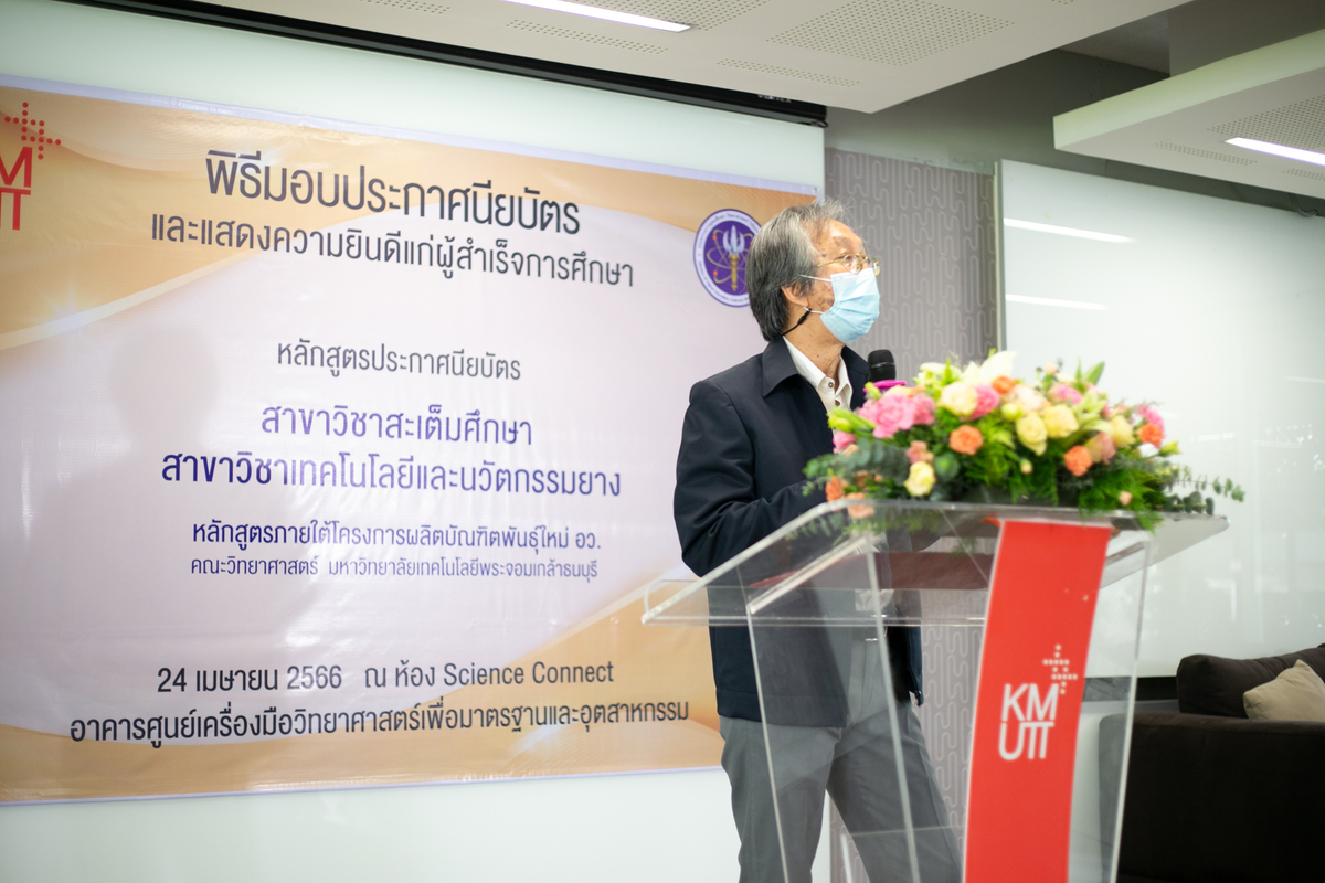 คณะวิทยาศาสตร์จัดพิธีมอบประกาศนียบัตรแก่ผู้สำเร็จการศึกษาหลักสูตรสะเต็มศึกษา รุ่นที่ 2 ปี 2565