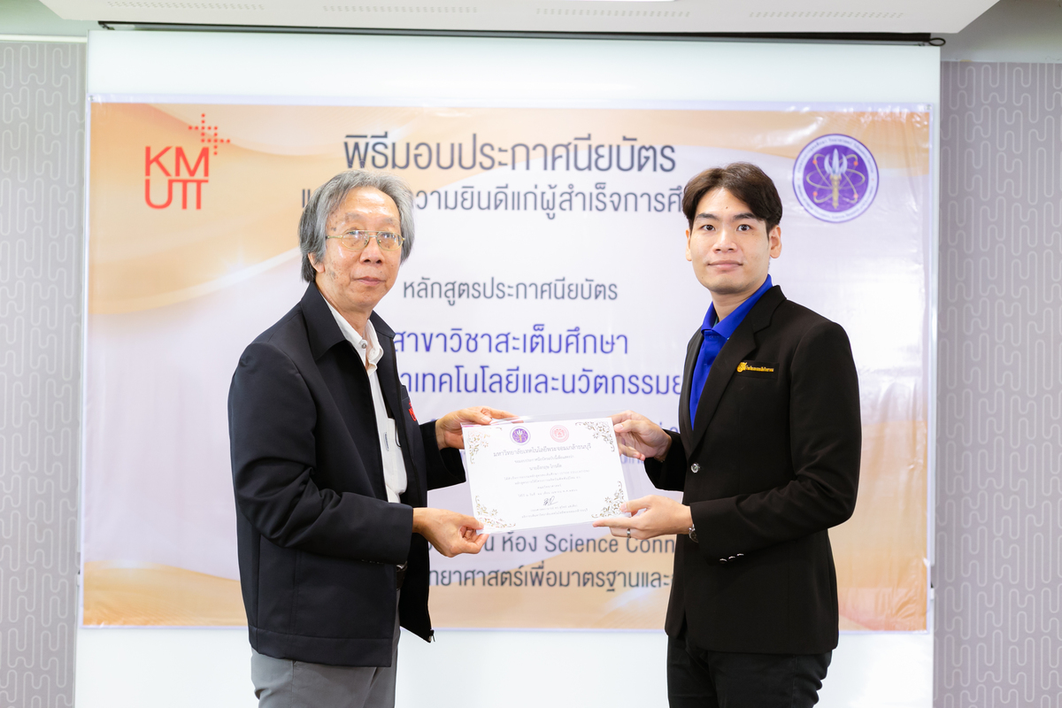 คณะวิทยาศาสตร์จัดพิธีมอบประกาศนียบัตรแก่ผู้สำเร็จการศึกษาหลักสูตรสะเต็มศึกษา รุ่นที่ 2 ปี 2565