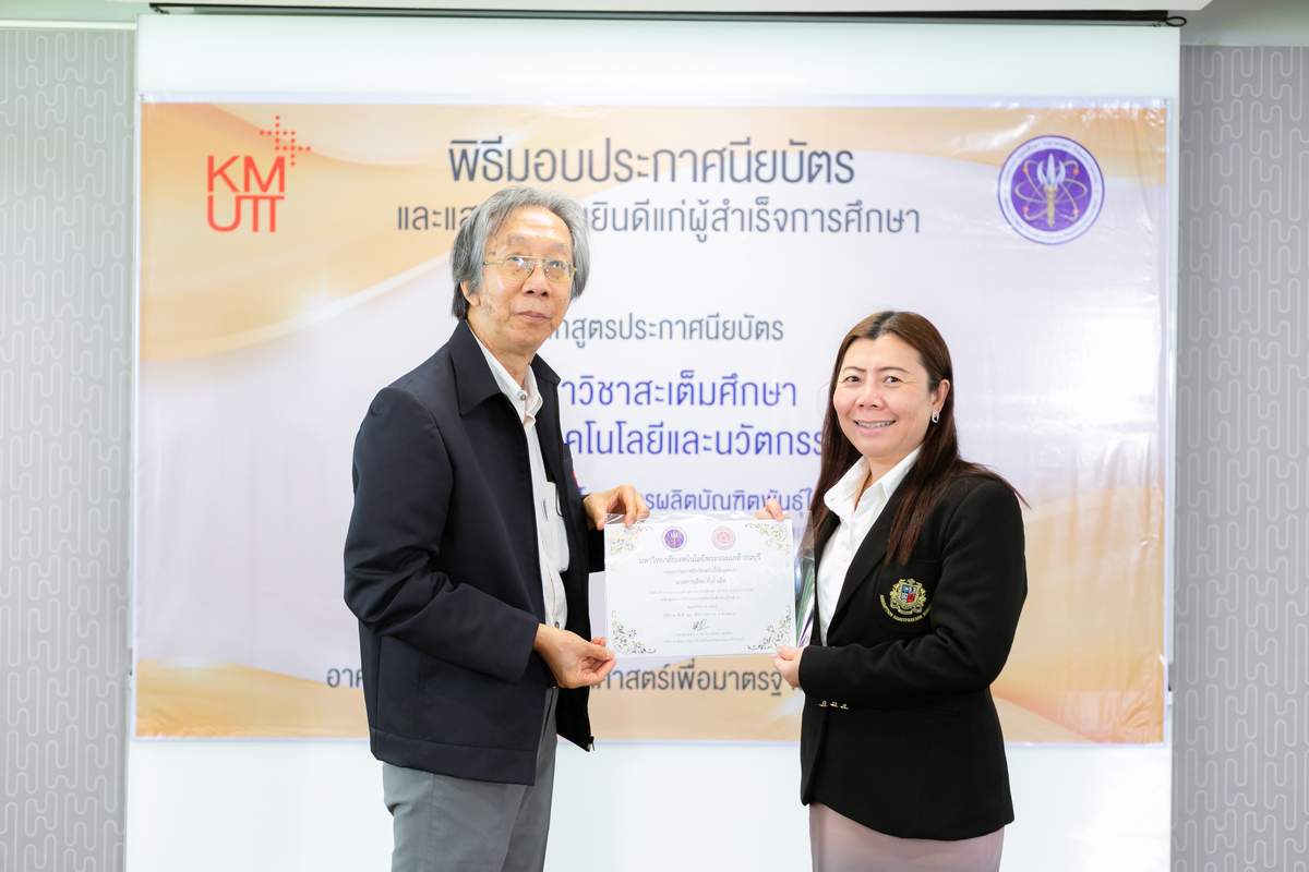คณะวิทยาศาสตร์จัดพิธีมอบประกาศนียบัตรแก่ผู้สำเร็จการศึกษาหลักสูตรสะเต็มศึกษา รุ่นที่ 2 ปี 2565