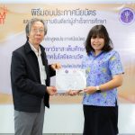 คณะวิทยาศาสตร์จัดพิธีมอบประกาศนียบัตรแก่ผู้สำเร็จการศึกษาหลักสูตรสะเต็มศึกษา รุ่นที่ 2 ปี 2565