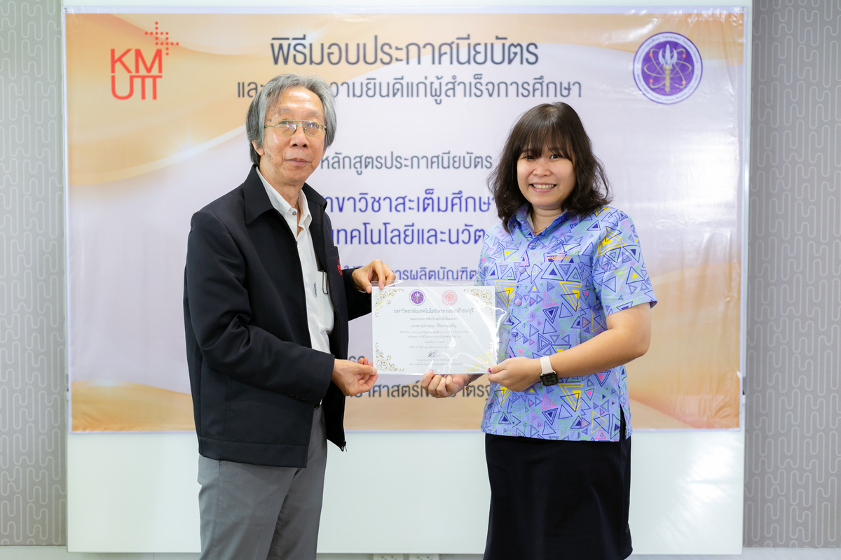 คณะวิทยาศาสตร์จัดพิธีมอบประกาศนียบัตรแก่ผู้สำเร็จการศึกษาหลักสูตรสะเต็มศึกษา รุ่นที่ 2 ปี 2565