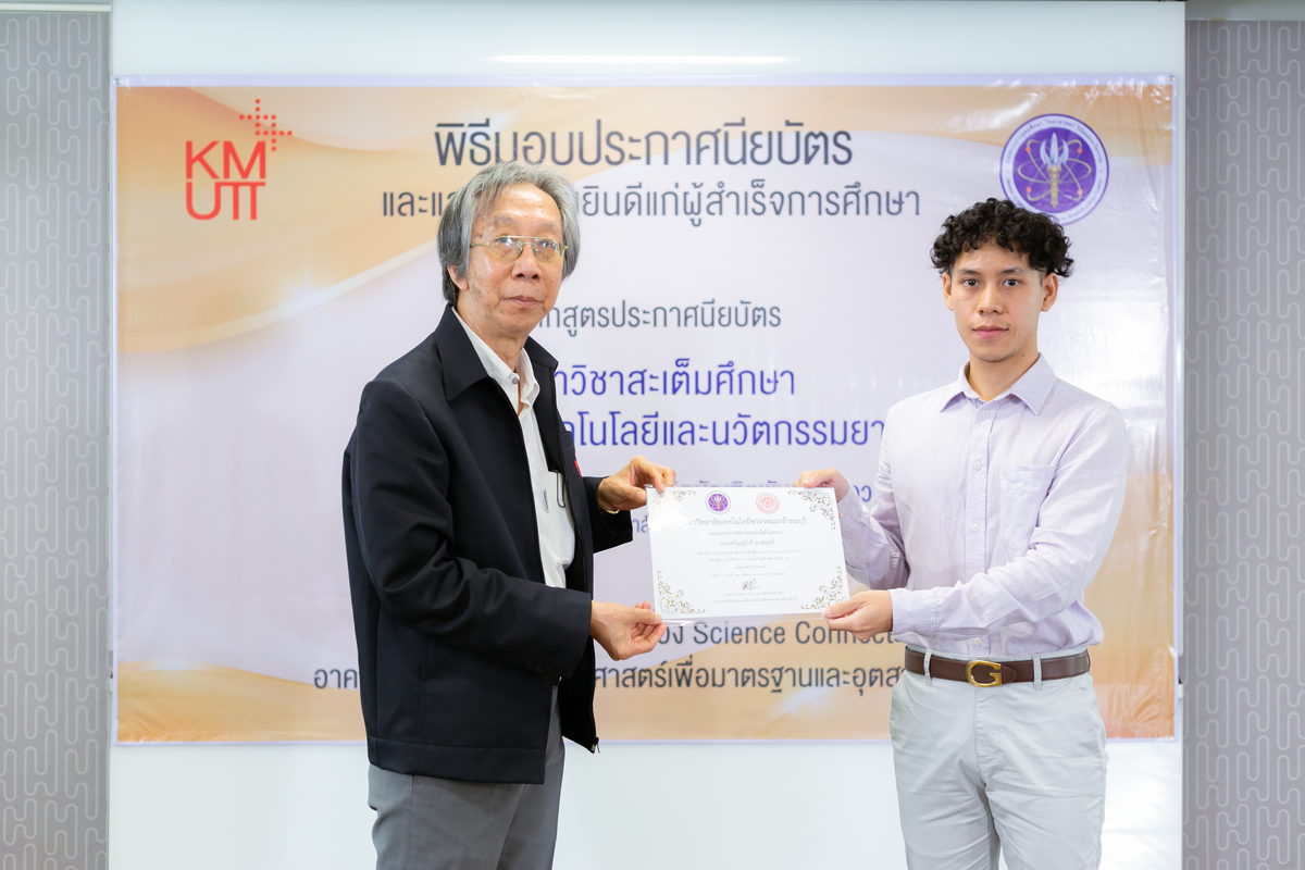 คณะวิทยาศาสตร์จัดพิธีมอบประกาศนียบัตรแก่ผู้สำเร็จการศึกษาหลักสูตรสะเต็มศึกษา รุ่นที่ 2 ปี 2565