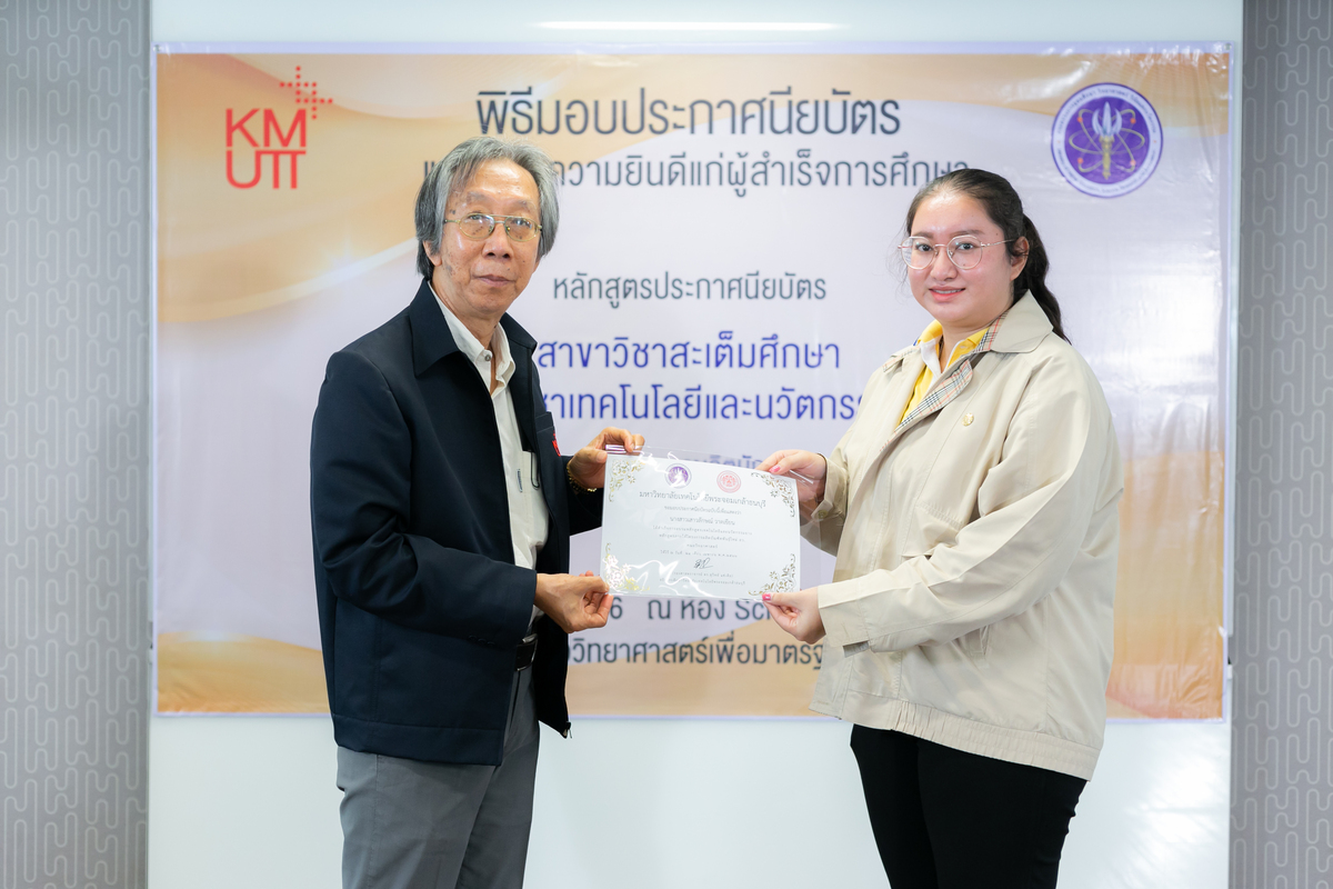 คณะวิทยาศาสตร์จัดพิธีมอบประกาศนียบัตรแก่ผู้สำเร็จการศึกษาหลักสูตรสะเต็มศึกษา รุ่นที่ 2 ปี 2565