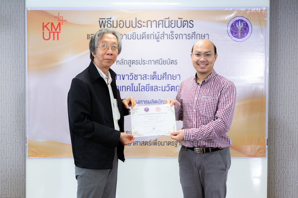 คณะวิทยาศาสตร์จัดพิธีมอบประกาศนียบัตรแก่ผู้สำเร็จการศึกษาหลักสูตรสะเต็มศึกษา รุ่นที่ 2 ปี 2565