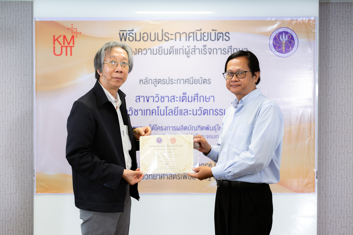 คณะวิทยาศาสตร์จัดพิธีมอบประกาศนียบัตรแก่ผู้สำเร็จการศึกษาหลักสูตรสะเต็มศึกษา รุ่นที่ 2 ปี 2565