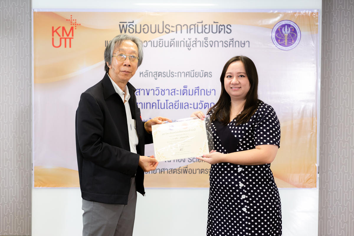 คณะวิทยาศาสตร์จัดพิธีมอบประกาศนียบัตรแก่ผู้สำเร็จการศึกษาหลักสูตรสะเต็มศึกษา รุ่นที่ 2 ปี 2565