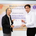 คณะวิทยาศาสตร์จัดพิธีมอบประกาศนียบัตรแก่ผู้สำเร็จการศึกษาหลักสูตรสะเต็มศึกษา รุ่นที่ 2 ปี 2565