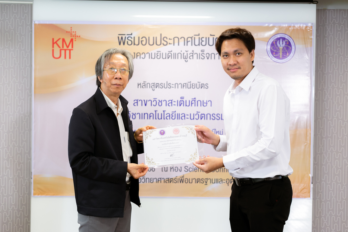 คณะวิทยาศาสตร์จัดพิธีมอบประกาศนียบัตรแก่ผู้สำเร็จการศึกษาหลักสูตรสะเต็มศึกษา รุ่นที่ 2 ปี 2565