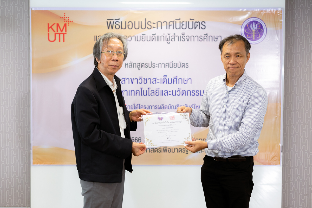 คณะวิทยาศาสตร์จัดพิธีมอบประกาศนียบัตรแก่ผู้สำเร็จการศึกษาหลักสูตรสะเต็มศึกษา รุ่นที่ 2 ปี 2565